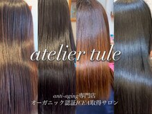 アトリエトゥーレ(atelier tule)