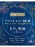 【電話予約限定】浴衣持ち込浴衣+ヘアアレンジ☆￥15,400→￥9,900