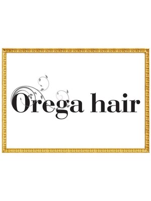 オレガ ヘアー(Orega hair)