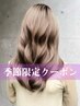 【季節限定★極上ケア】カット＋カラー＋高保湿スパ+髪質改善 ￥23700→￥12900