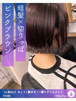 ネリネ(Nerine)&nbsp;切りっぱなしボブ