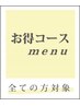 【癒しのご褒美を】カット+ヘッドスパ（スパ１０分）
