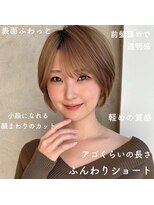 アフロート ルヴア(AFLOAT RUVUA)&nbsp;みねスタイル♪ 似合わせ ショート ボブ 30代 40代 小顔 新宿
