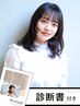 診断書付き☆顔周りにこだわった小顔カット＋縮毛矯正＋髪質改善TR ￥15,900