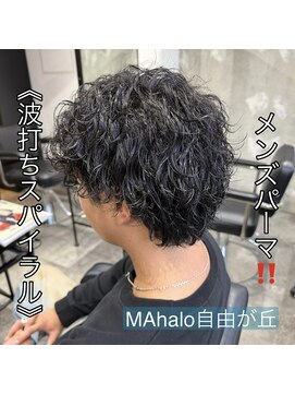アロハ(ALoha) 《 波打ちスパイラル 》メンズパーマ!