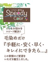 スピーディーカラー 行田ドンキ店&nbsp;田村 真由美