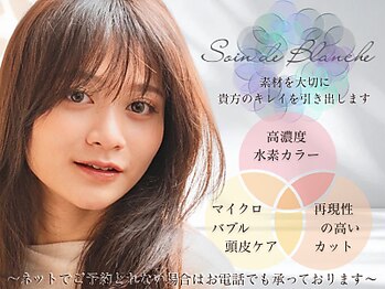 Soin de Blanche LIFE八戸ノ里店