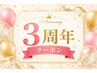 3周年記念☆カット+N.ケラリファイントリートメント+ケア商品付