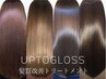 NEW!!【プレミアム髪質改善付き♪】イルミナカラー+カット+5stepトリ￥18000
