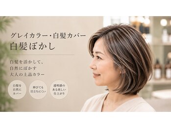 リモア(Remore)の写真/【谷山/美髪特化salon】白髪を活かして、自然にぼかす。大人女性のための艶カラー