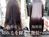 【新規/髪質改善】髪質改善縮毛矯正+カット+超音波 Tr (サラサラ軽め)