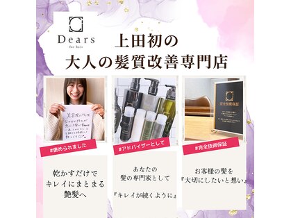 ディアーズ 上田2号店(Dears)の写真