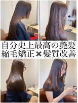 アトレ 武庫之荘(Atre.)&nbsp;艶髪髪質改善　縮毛矯正　髪質改善カラー