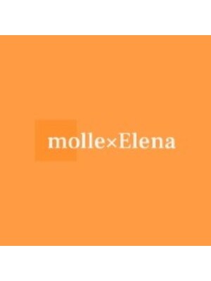 モーレエレナ(molle×Elena)