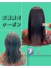 【安藤限定クーポン】髪質改善 カット+酸性ストレート