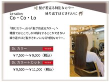 美容室 ココロ(Co Co Lo)