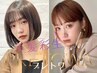 【東北初導入☆美髪彩生】トステア水光カラー+カット+アドバンスTR　￥14,800