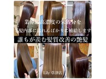 リリー 京都山科店(Lily)の雰囲気（【オーダーメイド髪質改善】今だけではなく、通うほど扱いやすく）