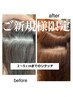 【超お得】全体染めはまだ早い方！根元白髪染め(5cmまで)  ￥3,050→￥2,550