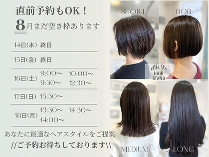 エルデ ナインズ ヘアー スタンド 川口店(elde 9's HAIR STAND)の写真