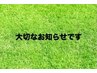 お知らせ☆こちらのクーポンはご利用いただけません