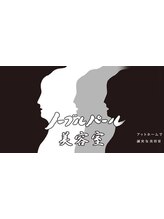 ノーブルパール美容室