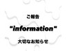 【佐竹・鈴木・佐藤】指名で1月15日以降のご予約のお客様へ/異動のお知らせ