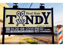 ヒールヘアータンディー(Heal Hair TANDY)の雰囲気（国道13号沿いハサミマークが目印）