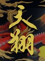 天翔 MENS スタイル集