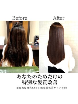 福岡美髪研究所クノップス(Knops) #天神髪質改善#大名髪質改善#博多髪質改善#中洲髪質改善