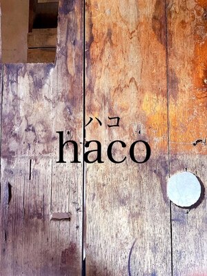 『haco.』での仕上がりをご自宅でも☆スタイリング方法からアレンジまで丁寧にアドバイスしてくれるのが◎