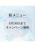 【♪話題の髪質改善カラー♪】カット＋☆メテオカラー☆¥20350→¥15500