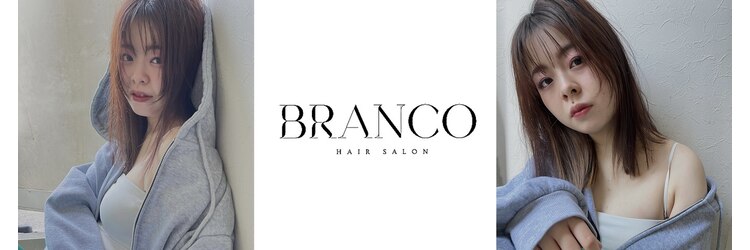コアフュールブランコ(Coiffure BRANCO)のサロンヘッダー
