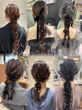 ヘアーザラブズラフズ オーガニカ 北九州(HAIR THE LOVES LAUGHS ORGANICA) 編み下ろし