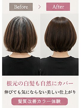 リアン(Lien) 【フルカラー】【白髪×艶髪】髪質改善カラー体験