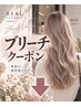 ↓ここから下が【ブリーチクーポン】になります↓