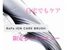 【ケアブラシ&newメテオカラーTrセット】＋カット¥ 21560→ ￥１８７００