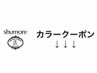 カラークーポンはこの下からお選びください