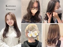 【大村 香桐乃】褒められレイヤー×透明感カラー/ヘアセットもお任せ♪【木,日曜勤務】Instagram@_kotono12