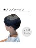 【メンテナンス簡単】似合わせメンズカット