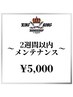 《来店日から２週間以内》メンテナンスカット［フェード/メンズ/所沢］￥5,000