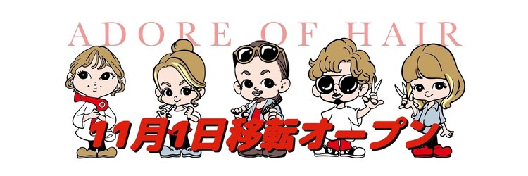 アドール オブ ヘアー ADORE OF HAIRのサロンヘッダー