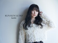 クンクンルーホーライシー(KUN KUN LU HO laishi)の雰囲気（【女性スタイリスト】女性同士だから細かなニュアンスもお任せ♪）