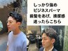 カット＋ビジネスパーマ 【セットが楽なのに清潔感がでる】￥9900