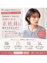 ヘアコレクション アンジュ(Hair collection Unge) 求人 募集