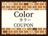 【  カラー menu  】   ↓   ↓   ↓