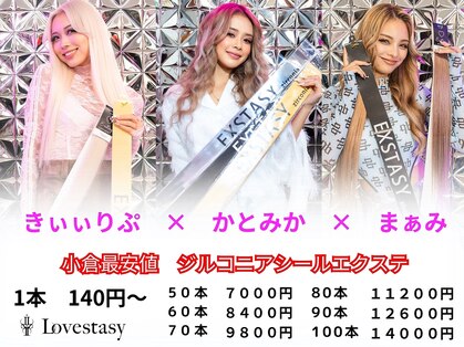ラブスタシー 小倉店の写真