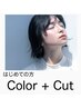 【ご新規】ダメージレスに美しく！　カット＋ケアカラー  ￥13200→￥9240～