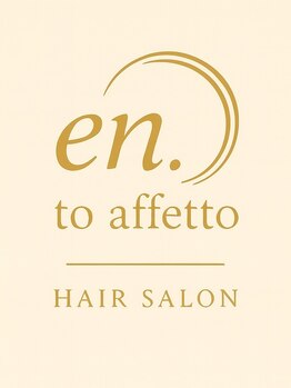 エント アフェット(en.to affetto)の写真/大人の癒し時間を追求した内観と海外でのブライダル経験を活かしたおもてなし♪あなたの美しさを引き出す。