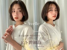 アヴェル 自由が丘(Avelle)の雰囲気(エイジングケアで当店人気のヒト幹細胞メニューをご体験下さい!)